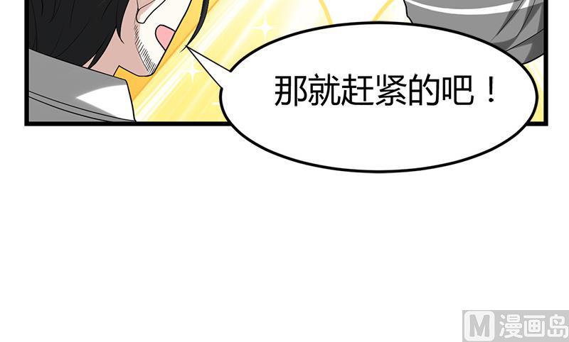 🍼都市狂少 第27话 路大海案 第37页