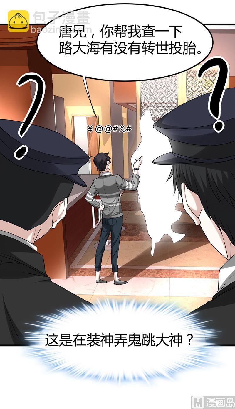 🍼都市狂少 第27话 路大海案 第44页
