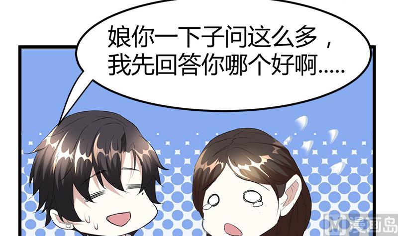 🍼都市狂少 第31话 水！ 第20页