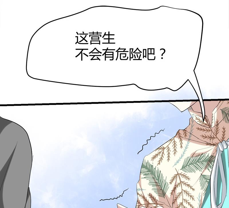 🍼都市狂少 第31话 水！ 第33页