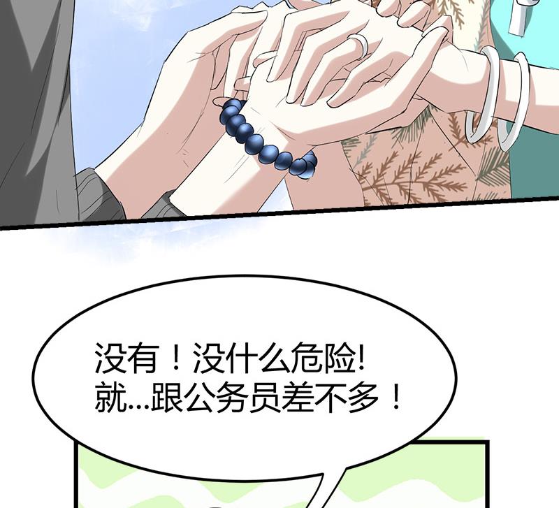 🍼都市狂少 第31话 水！ 第34页