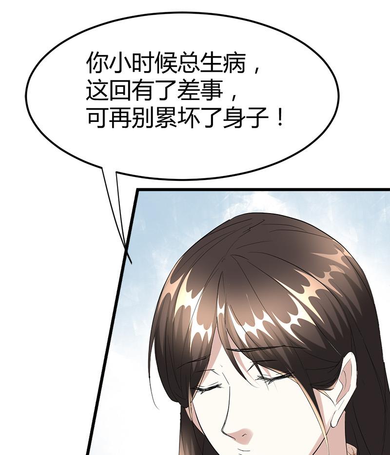 🍼都市狂少 第31话 水！ 第39页
