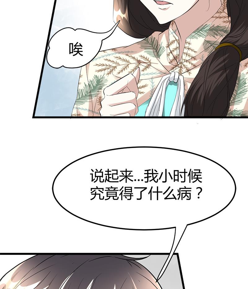 🍼都市狂少 第31话 水！ 第40页