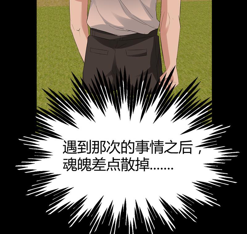🍼都市狂少 第31话 水！ 第46页