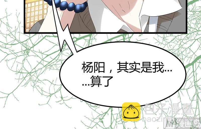 🍼都市狂少 第33话 订婚？！！ 第10页