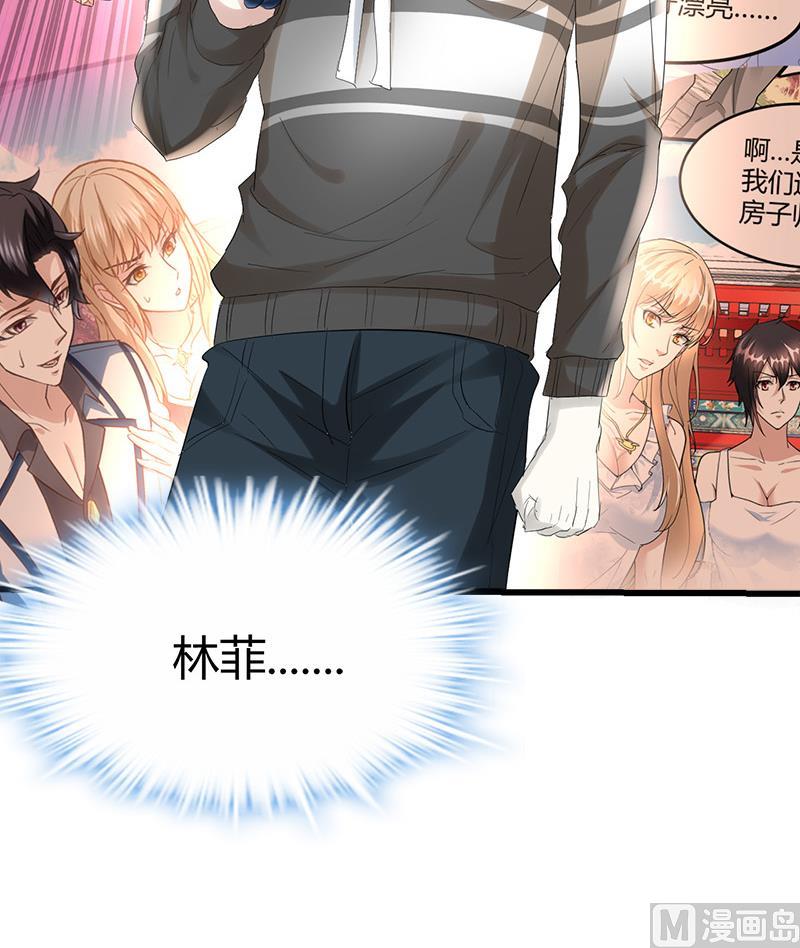 🍼都市狂少 第33话 订婚？！！ 第13页