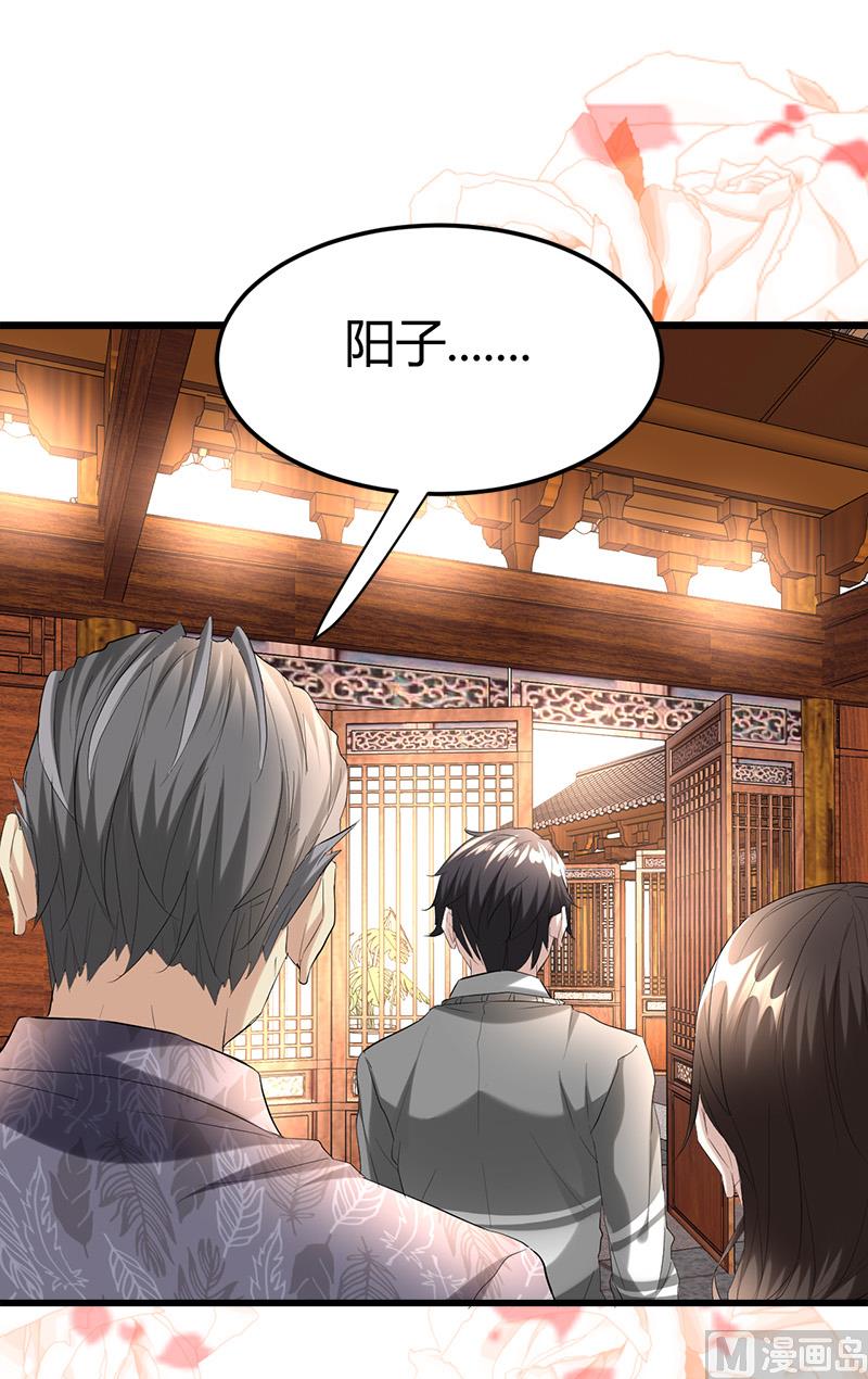 🍼都市狂少 第33话 订婚？！！ 第14页
