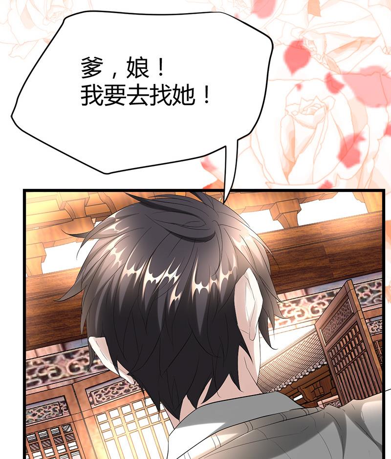 🍼都市狂少 第33话 订婚？！！ 第15页