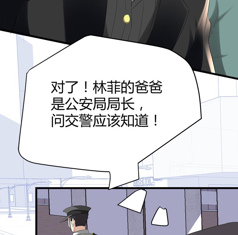 🍼都市狂少 第33话 订婚？！！ 第22页