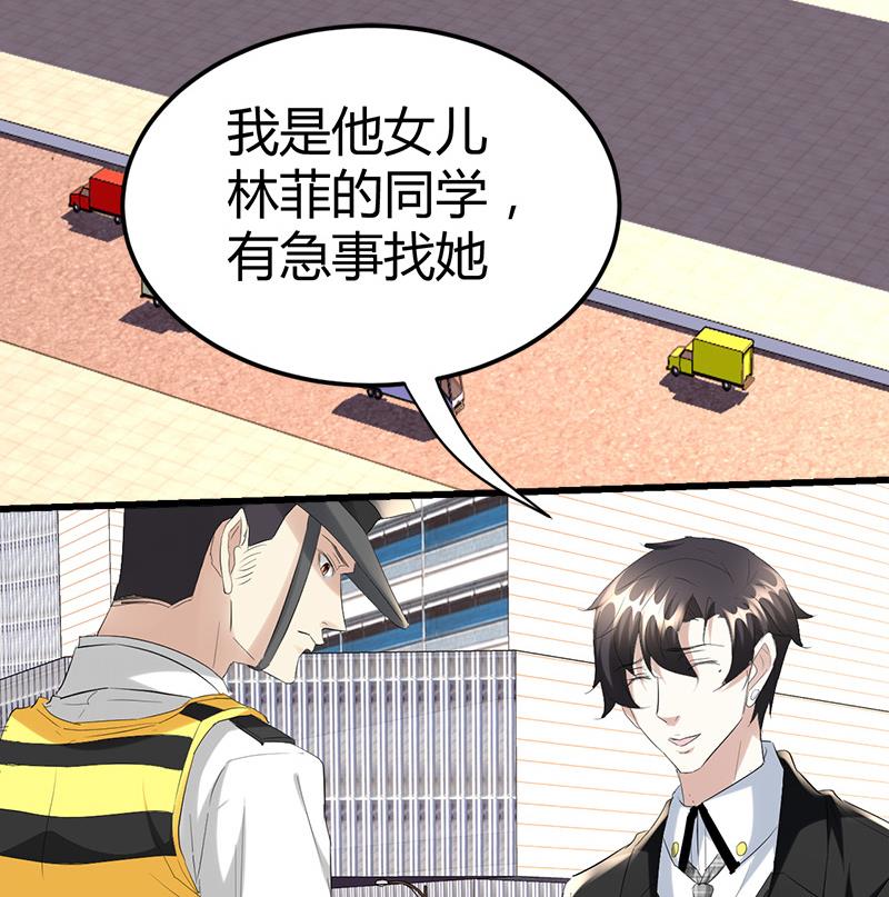 🍼都市狂少 第33话 订婚？！！ 第27页