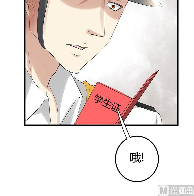 🍼都市狂少 第33话 订婚？！！ 第29页