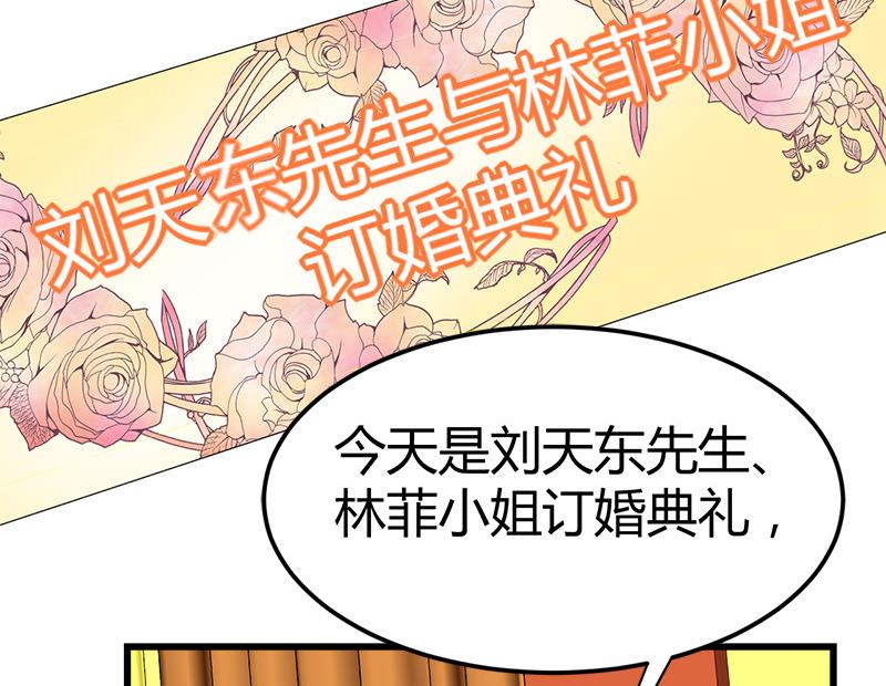 🍼都市狂少 第33话 订婚？！！ 第39页