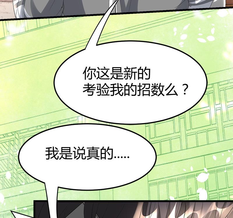 🍼都市狂少 第33话 订婚？！！ 第5页