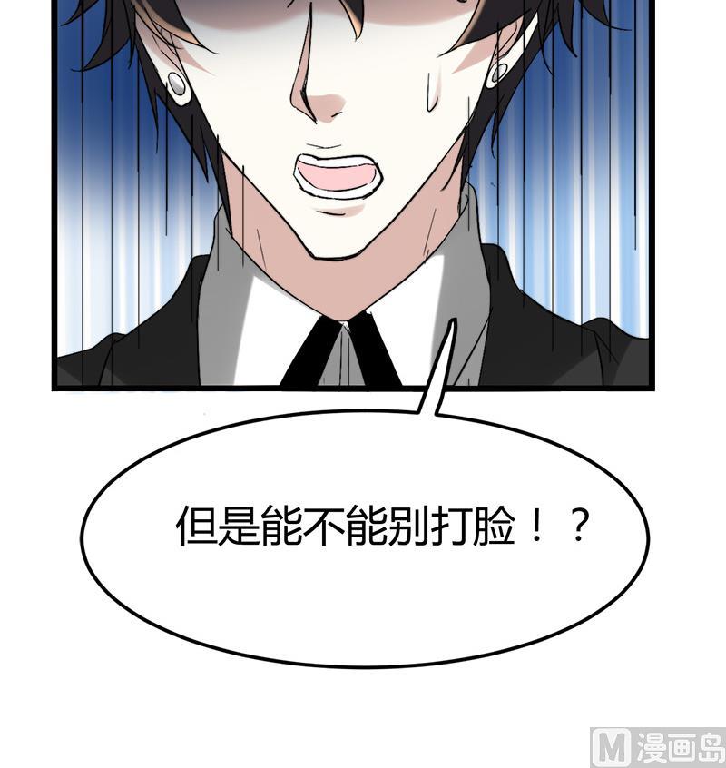 🍼都市狂少 第35话 杨阳挨打 第31页