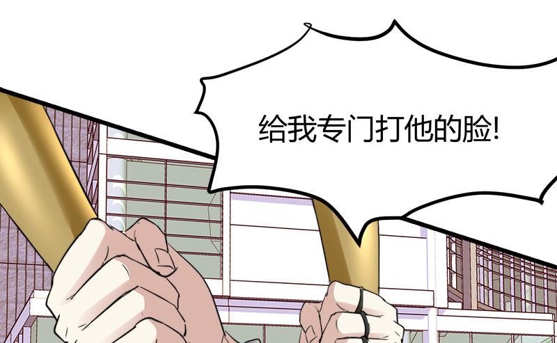 🍼都市狂少 第35话 杨阳挨打 第32页