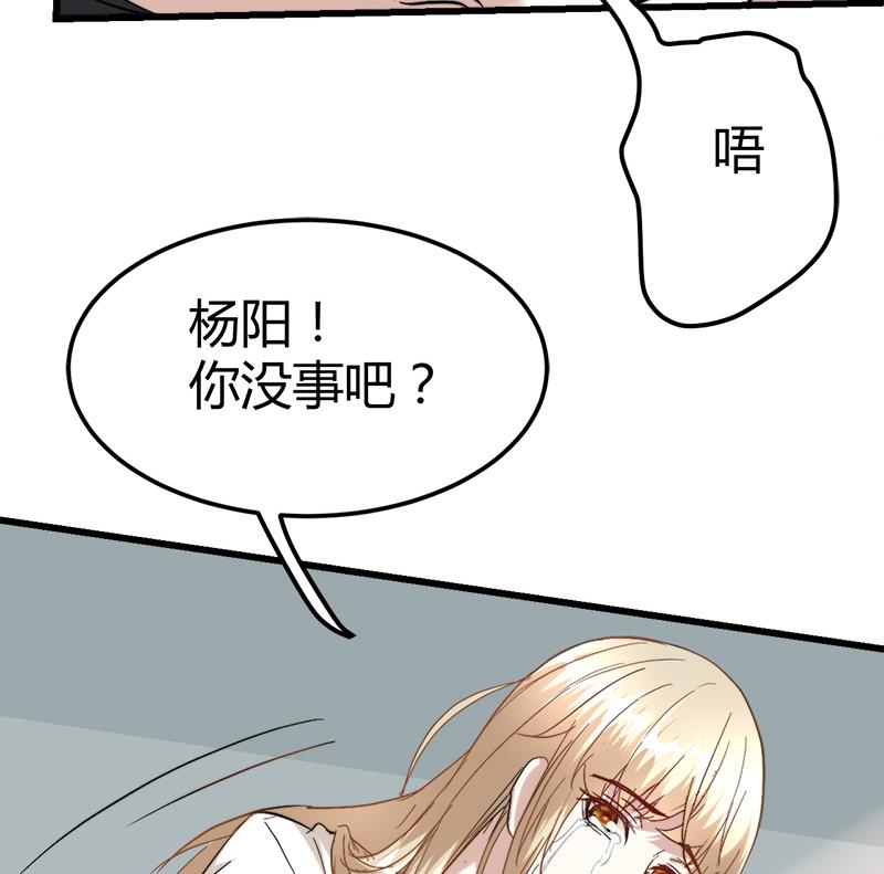 🍼都市狂少 第35话 杨阳挨打 第42页