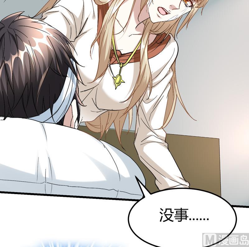 🍼都市狂少 第35话 杨阳挨打 第43页