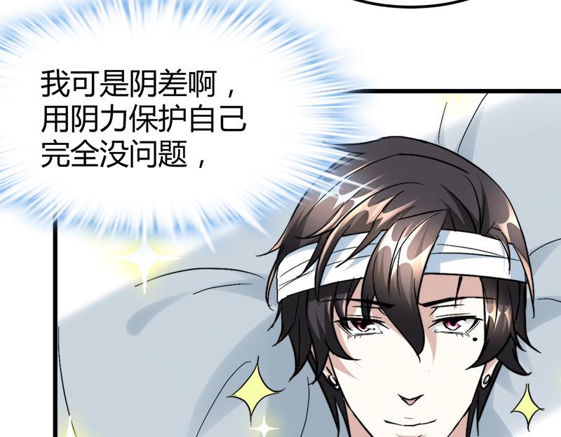 🍼都市狂少 第35话 杨阳挨打 第44页