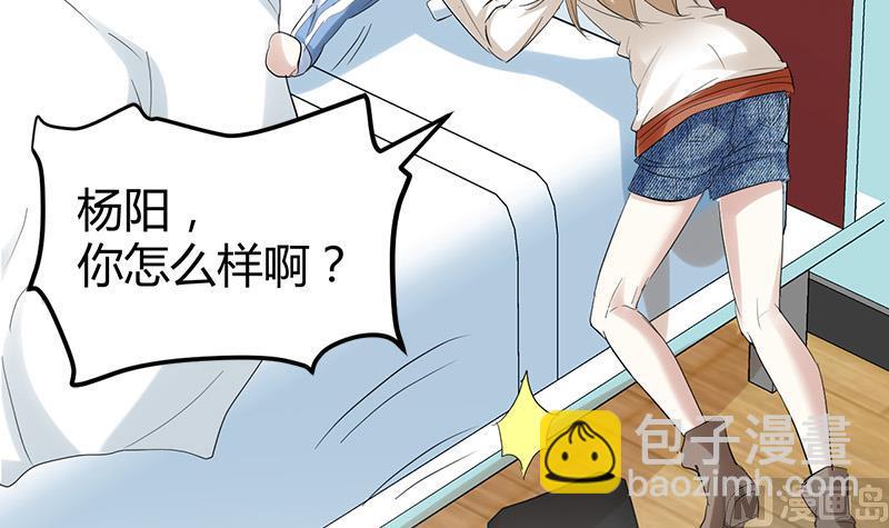 🍼都市狂少 第35话 杨阳挨打 第50页