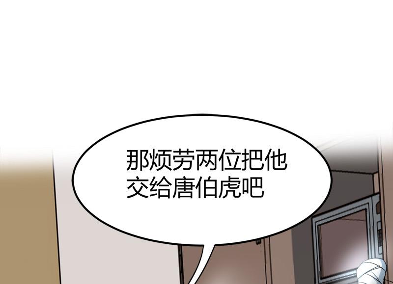 🍼都市狂少 第37话 招木！ 第11页