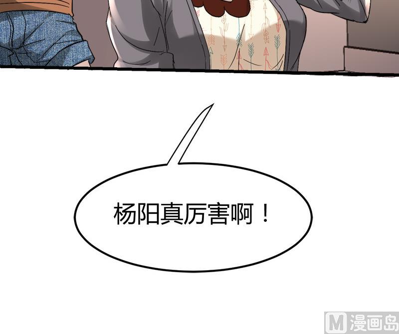 🍼都市狂少 第37话 招木！ 第28页