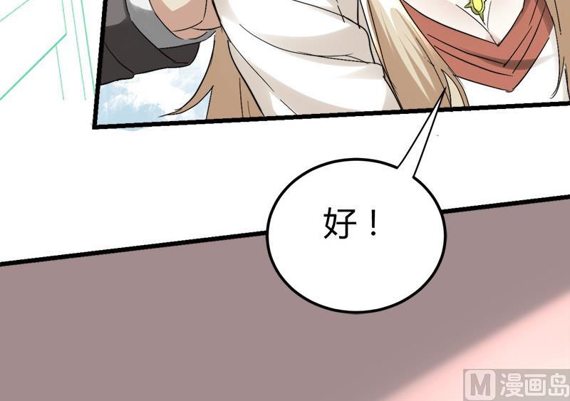 🍼都市狂少 第37话 招木！ 第31页