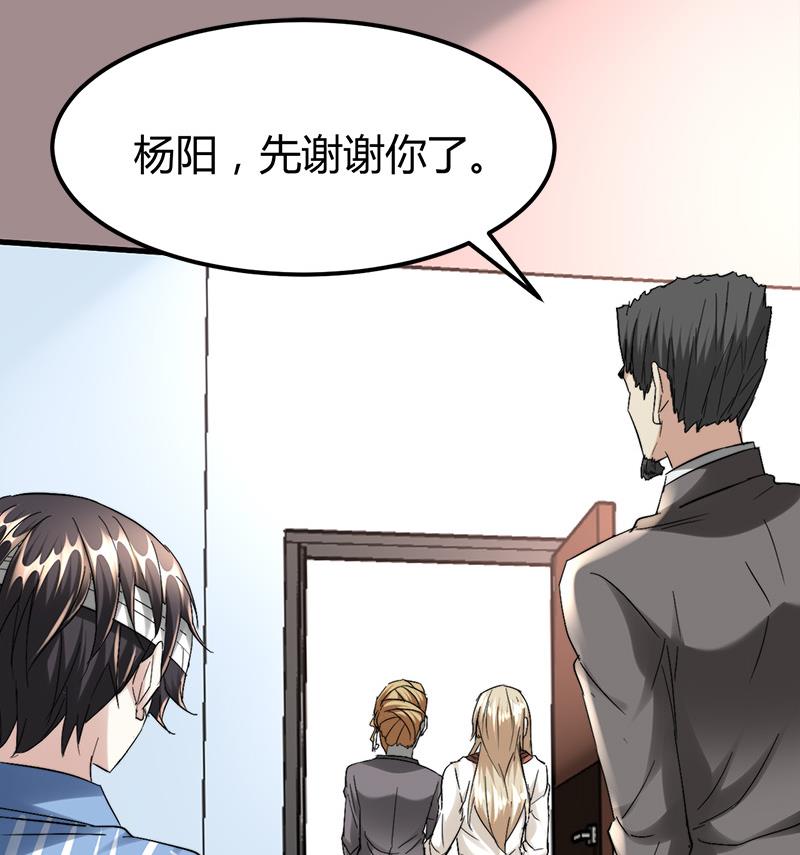 🍼都市狂少 第37话 招木！ 第32页