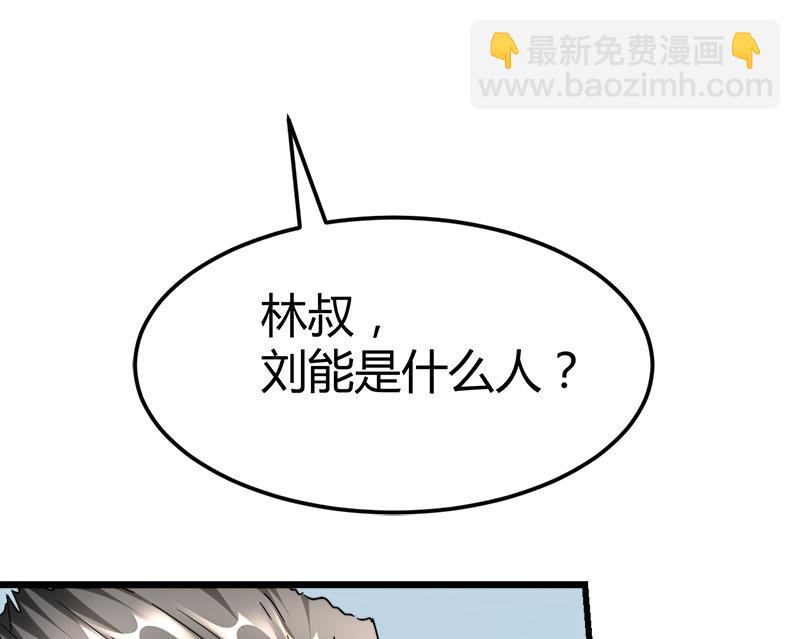🍼都市狂少 第37话 招木！ 第35页