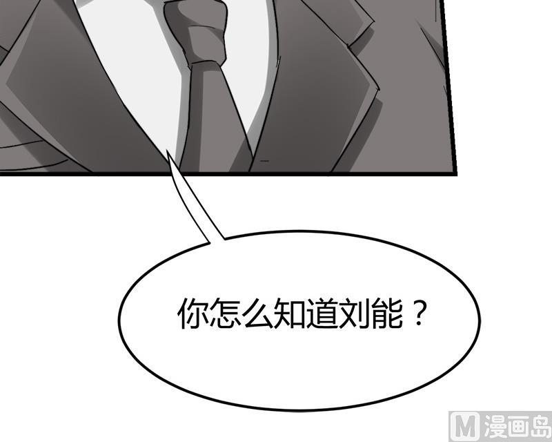 🍼都市狂少 第37话 招木！ 第37页