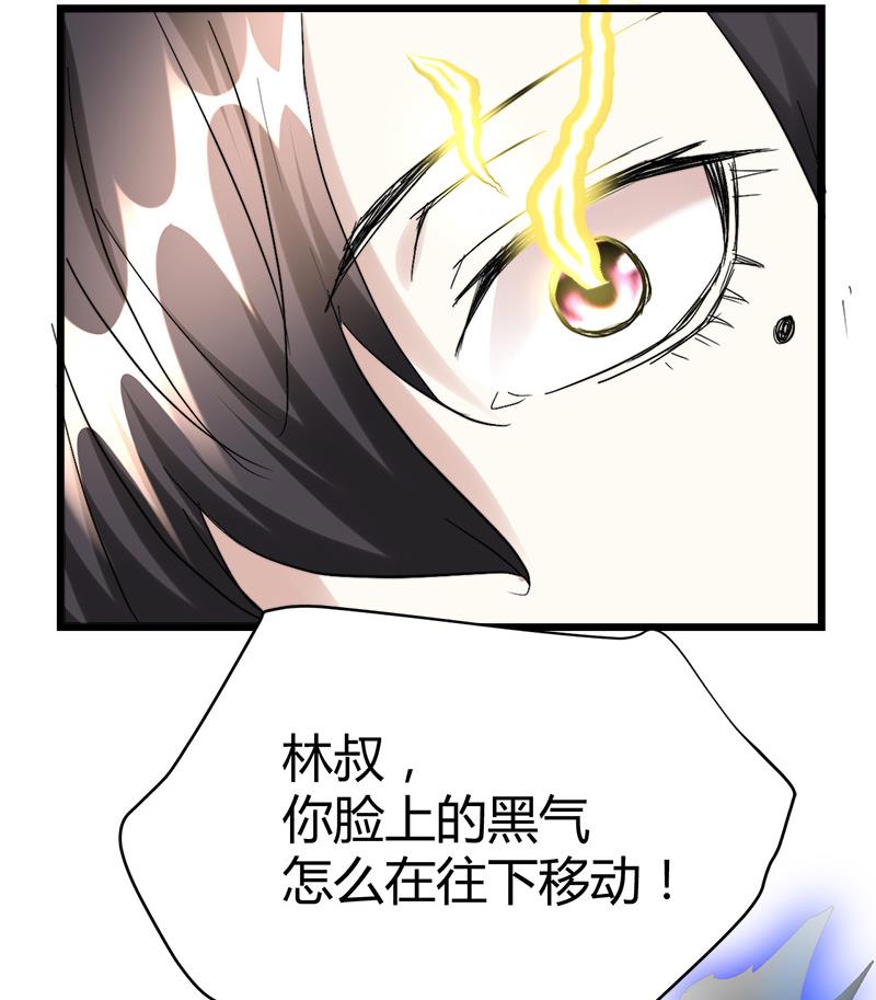 🍼都市狂少 第37话 招木！ 第44页