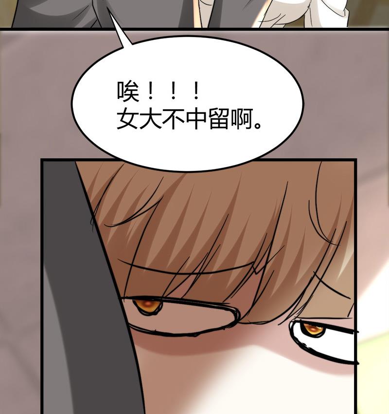 🍼都市狂少 第39话 道长贾雨村 第11页