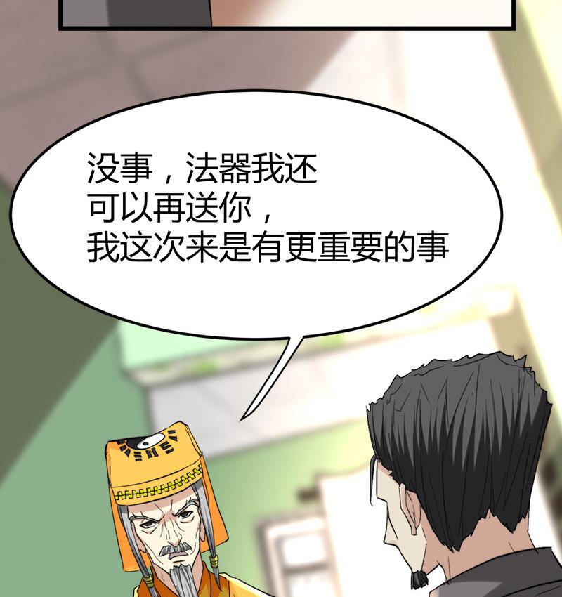 🍼都市狂少 第39话 道长贾雨村 第12页