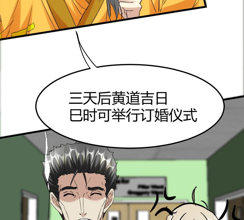 🍼都市狂少 第39话 道长贾雨村 第15页