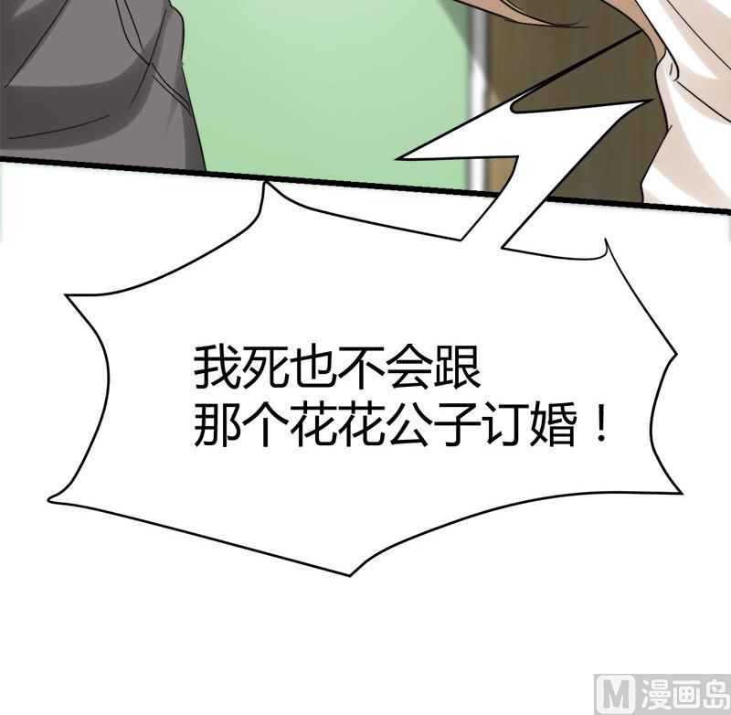 🍼都市狂少 第39话 道长贾雨村 第19页