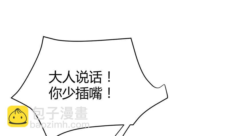 🍼都市狂少 第39话 道长贾雨村 第20页