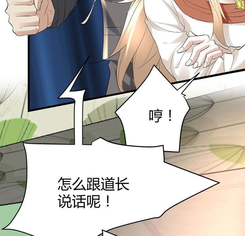 🍼都市狂少 第39话 道长贾雨村 第23页