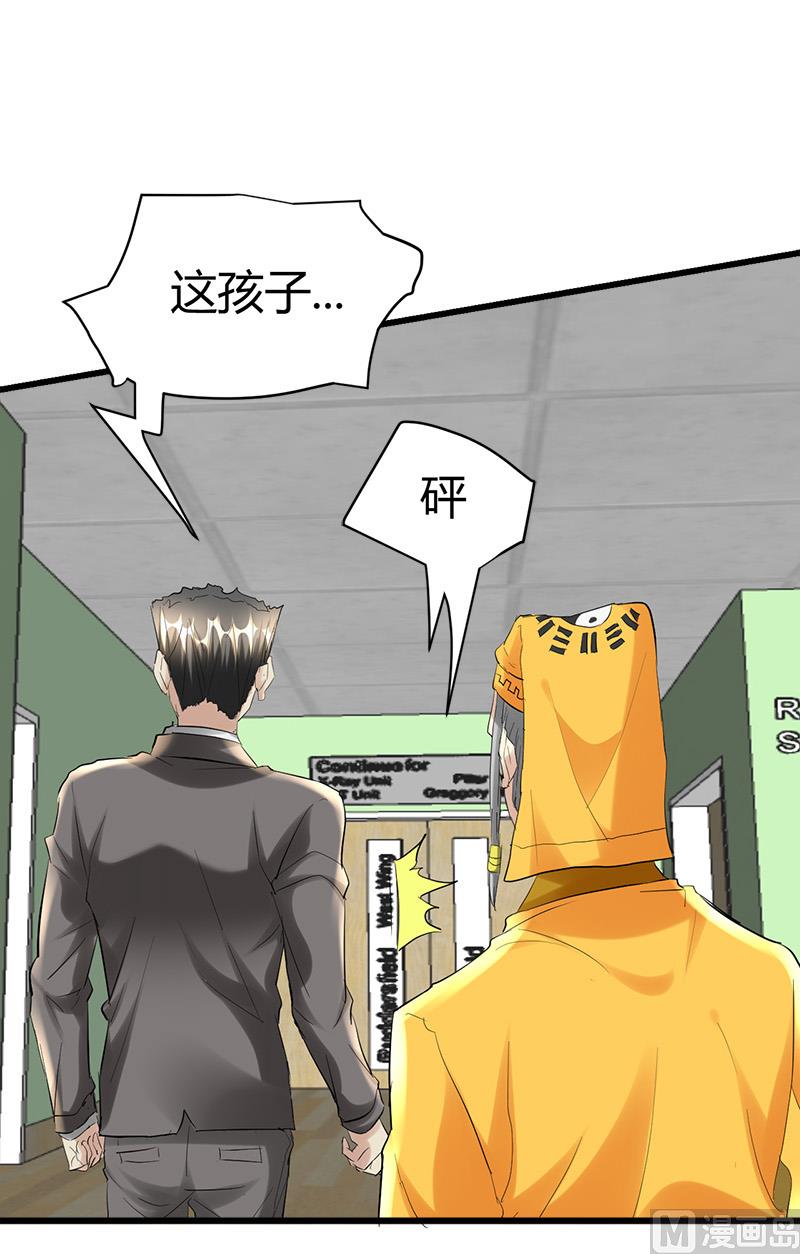 🍼都市狂少 第39话 道长贾雨村 第26页