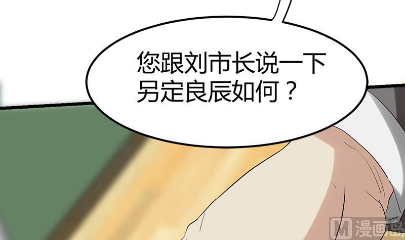 🍼都市狂少 第39话 道长贾雨村 第29页