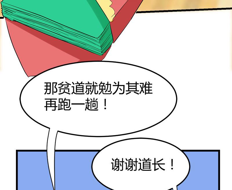 🍼都市狂少 第39话 道长贾雨村 第31页
