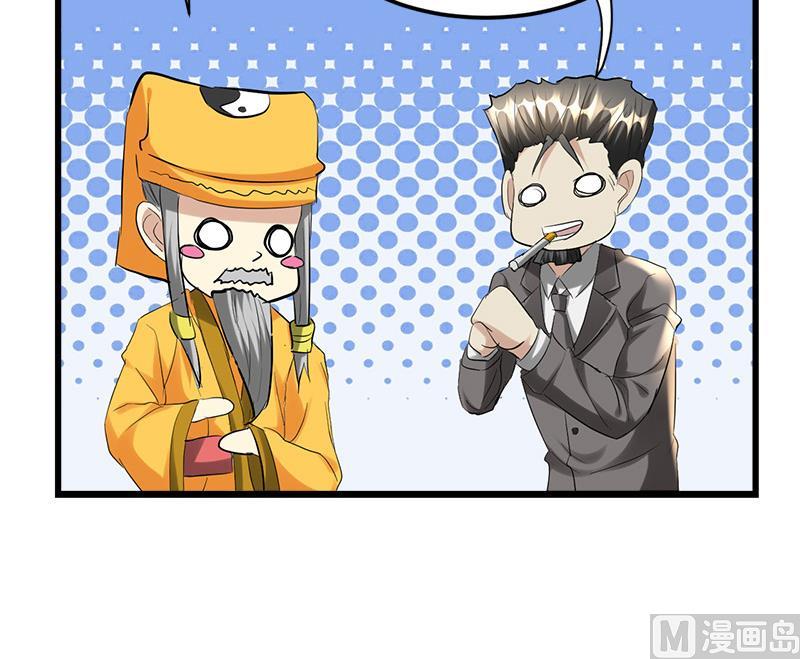 🍼都市狂少 第39话 道长贾雨村 第32页