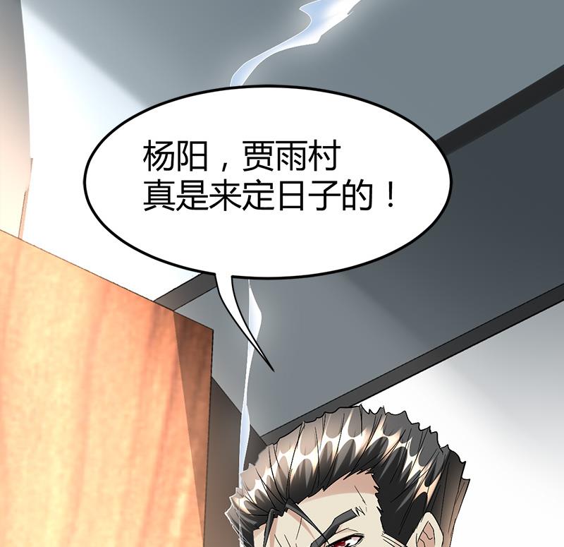🍼都市狂少 第39话 道长贾雨村 第36页