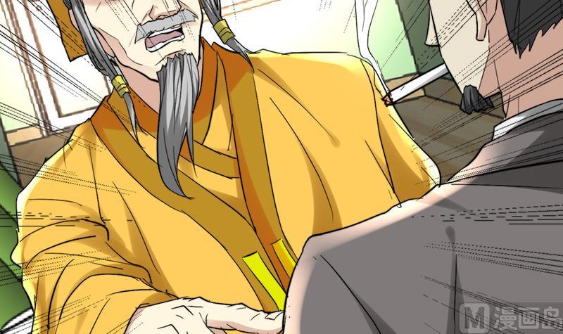 🍼都市狂少 第39话 道长贾雨村 第4页