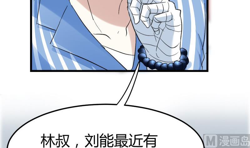🍼都市狂少 第39话 道长贾雨村 第41页