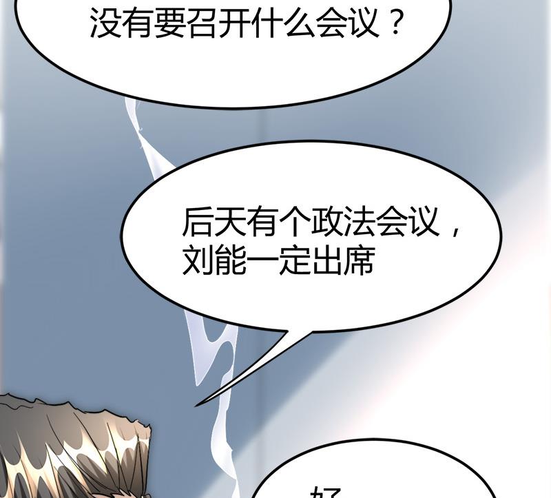 🍼都市狂少 第39话 道长贾雨村 第42页