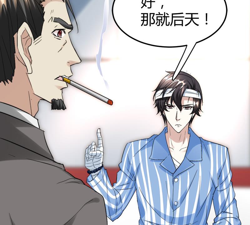 🍼都市狂少 第39话 道长贾雨村 第43页