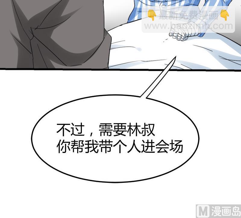 🍼都市狂少 第39话 道长贾雨村 第44页