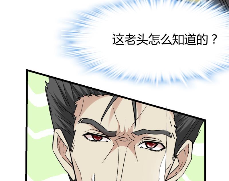 🍼都市狂少 第39话 道长贾雨村 第6页