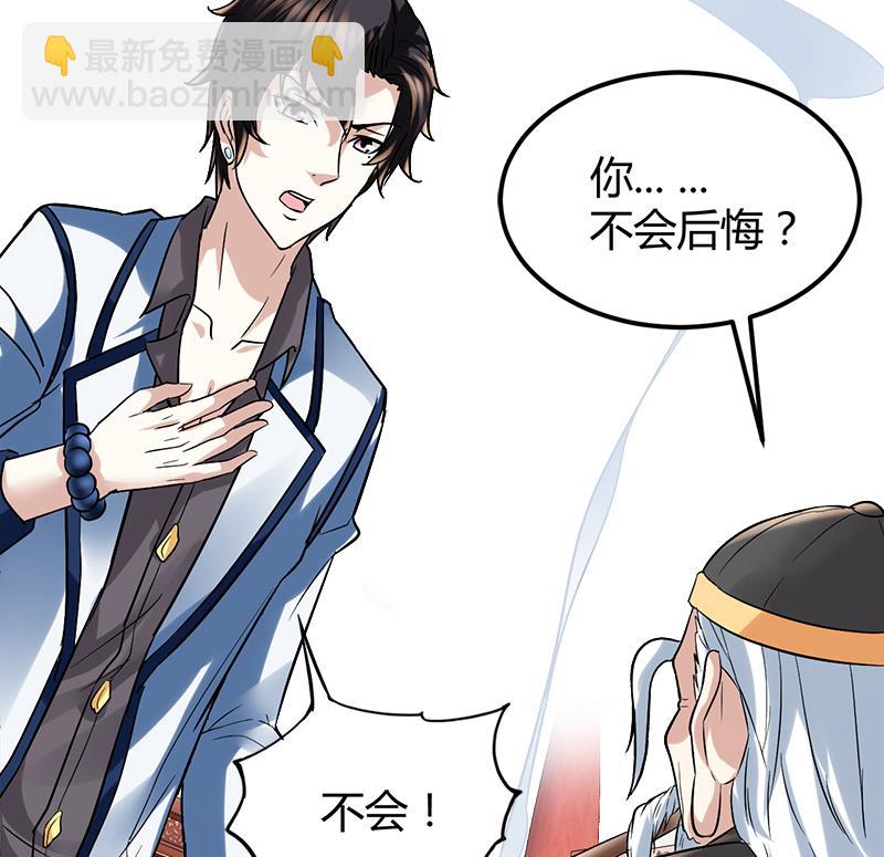 🍼都市狂少 第5话 银行卡 第21页