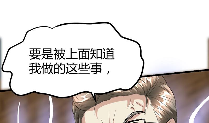 🍼都市狂少 第41话 无耻败类！ 第14页