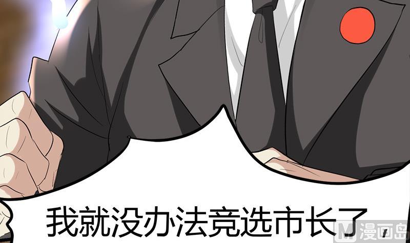🍼都市狂少 第41话 无耻败类！ 第16页